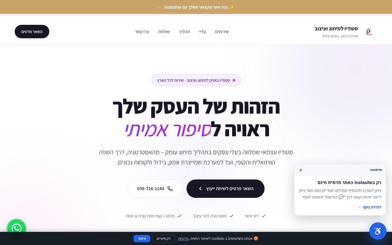 סטודיו למיתוג ועיצוב